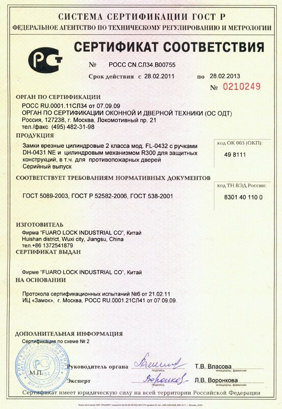 Корпус врезного Fuaro (Фуаро) замка для противопожарных дверей FL-0432_69005